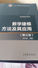 數(shù)學(xué)建模方法及其應(yīng)用（第3版） 曬單實(shí)拍圖