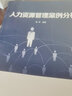 人力資源管理案例分析 曬單實(shí)拍圖