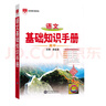 【下單速發(fā)】2026版薛金星高中語文基礎(chǔ)知識手冊數(shù)學(xué)英語物理化學(xué)生物復(fù)習(xí)全解知識大全高一二高三高考復(fù)習(xí)資料 高中語文基礎(chǔ)知識手冊 2025新版 曬單實拍圖