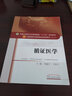 循證醫學(xué) 劉建平 王泓午 著(zhù) 全國中醫藥行業(yè)高等教育十三五規劃教材第十版  中國中醫藥出版社  教材書(shū)籍 曬單實(shí)拍圖