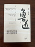 魯迅 雜文全集 偽自由書 準風月談 花邊文學 港臺原版 魯迅 好優(yōu)文化 曬單實拍圖