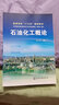石油化工概論 曬單實拍圖