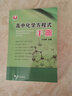 浙大優(yōu)學(xué)高中化學(xué)方程式手冊中學(xué)化學(xué)反應方程式手冊化學(xué)公式速查速記高一高二高三化學(xué)知識大全知識清單資料 曬單實(shí)拍圖