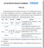 中公教育山東省事業(yè)單位考試用書2025真題試卷山東事業(yè)編考試教材公基：公共基礎(chǔ)知識(shí) 省屬煙臺(tái)淄博濰坊濱州日照德州泰安威海青島濟(jì)南等適用 公共基礎(chǔ)知識(shí)【歷年真題】 曬單實(shí)拍圖