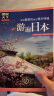 图说天下·国家地理系列：全球最美的地方精华特辑·游遍日本 实拍图