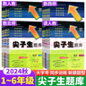 2025秋小學(xué)尖子生題庫一二三四五六年級上冊下冊數學(xué)語(yǔ)文人教版R版北師版BS版小學(xué)教材同步提分練習冊遼寧教育出版社 五年級上冊 數學(xué)【北師版】 曬單實(shí)拍圖