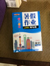 鐘書 暑假作業(yè)導與練 高1/高一年級 化學（上海專版）分級學習 及時鞏固 贏在暑期 曬單實拍圖