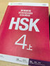 【可選】HSK標(biāo)準(zhǔn)教程123456(上+下）學(xué)生用書+練習(xí)冊(cè)+教師用書 對(duì)外漢語教學(xué)零基礎(chǔ)漢語教程新漢語水平等級(jí)考試  對(duì)外漢語學(xué)習(xí)培訓(xùn)教材 HSK標(biāo)準(zhǔn)教程4上下學(xué)生用書+練習(xí)冊(cè).4本 曬單實(shí)拍圖
