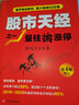 股市天經之一：量柱擒漲停（第4版） 黑馬王子量學基礎教材 ，“識量柱擒漲停”之理論和實戰(zhàn)技法原創(chuàng)力作 曬單實拍圖