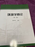 環(huán)境學(xué)概論（第二版） 曬單實拍圖