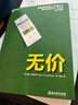 無價 “IDo基金”創(chuàng)始人李厚霖都說：這本書一定要讀！湛廬圖書 曬單實拍圖