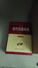 古代漢語(yǔ)詞典（最新修訂版·彩色本） 曬單實(shí)拍圖