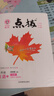 【2026學(xué)年】2025秋新版點(diǎn)撥九年級上冊語(yǔ)文數學(xué)物理化學(xué)人教版 初三教材知識點(diǎn)梳理解讀同步練習題中考教材全解讀 9年級上下冊可選 同步課本全解全析 九年級下冊【英語(yǔ)】人教版（25春） 曬單實(shí)拍圖