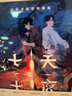 七天七夜 腦洞作者春風遙無限流口碑之作 異世界冒險+懸念迭生懸疑小說 新增番外 鳳凰新華書店旗艦店 曬單實拍圖
