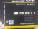 22J403-1樓梯 欄桿 欄板（一）（替代15J403-1) 【標準圖集】 曬單實(shí)拍圖