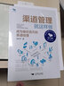 渠道管理就這樣做：成為身價(jià)百萬(wàn)的渠道經(jīng)理 曬單實(shí)拍圖