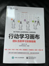 行動學(xué)習(xí)畫布：團(tuán)隊(duì)互助學(xué)習(xí)實(shí)操指南 曬單實(shí)拍圖
