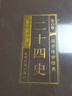 二十四史（全六卷 綢面精裝插盒珍藏版）原著無刪減全注全譯 國學(xué)經(jīng)典全套藏書 中華國學(xué)經(jīng)典精粹 曬單實拍圖