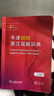 【系列自選】牛津初階英漢雙解詞典 第5版 第4版小學(xué)生英語(yǔ)詞典全新升級 第四 五版 商務(wù)印書(shū)館牛津初級字典低階初中JST 牛津初階英漢雙解詞典 第5版（普通快遞） 曬單實(shí)拍圖