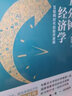 五分鐘經(jīng)濟(jì)學(xué) 互聯(lián)網(wǎng)時代的經(jīng)濟(jì)邏輯 寇宗來 著 北京大學(xué)出版社 書籍 圖書 曬單實拍圖
