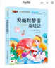 愛(ài)麗絲夢(mèng)游仙境  注音美繪兒童文學(xué)  一年級二年級拼音讀物 三四年級 小學(xué)生課外書(shū)籍 曬單實(shí)拍圖