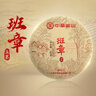 中茶 普洱云南布朗茗山班章五寨普洱生茶緊壓茶 單餅裝300g*1餅 曬單實(shí)拍圖