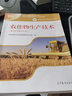 正版書籍 煙草農(nóng)藥精準科學施用技術指南 煙草生產(chǎn)技術人員煙草種植大戶參考使用農(nóng)科院校煙草植保等專業(yè) 曬單實拍圖