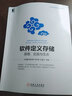 軟件定義存儲：原理、實(shí)踐與生態(tài) 曬單實(shí)拍圖