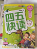 四五快讀第四冊(cè) 全彩圖升級(jí)版 3-6歲幼兒快速識(shí)字閱讀法 曬單實(shí)拍圖