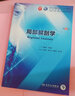 局部解剖學(xué) 第九版第9版 人衛(wèi)本科西醫(yī)臨床第九輪 五年制 藥理學(xué)生理學(xué)病理學(xué)內(nèi)科學(xué)系統(tǒng)解剖學(xué) 大學(xué)教材 考研書籍 9787117266581 人民衛(wèi)生出版社 曬單實(shí)拍圖