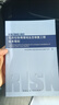 生活垃圾填埋場(chǎng)生態(tài)修復工程技術(shù)導則RISN-TG042-2022 曬單實(shí)拍圖