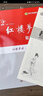 正版授權2024南方鳳凰臺紅樓夢(mèng)精讀精練 中學(xué)生名著(zhù)助讀系列整本書(shū)閱讀研習叢書(shū) 東南大學(xué)出版社 曬單實(shí)拍圖