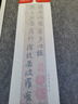 書(shū)法摹臨兩用帖·王羲之趙孟頫心經(jīng)二種 曬單實(shí)拍圖