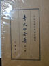 李太白全集（典藏本）--(全五冊)中國古典文學(xué)基本叢書(shū)（精） 曬單實(shí)拍圖
