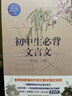 初中生必背文言文（新編語(yǔ)文教材閱讀書(shū)系） 曬單實(shí)拍圖