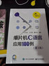 單片機(jī)C語言應(yīng)用100例（第3版）（含光盤1張） 曬單實(shí)拍圖
