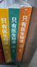 【官方正版】只有醫(yī)生知道1-3（套裝共3冊(cè)）張羽著（北京協(xié)和醫(yī)院婦產(chǎn)科副主任醫(yī)師為萬(wàn)千女性傾情敘說(shuō)那些不可不知的健康知識(shí)）人民文學(xué)出版社 曬單實(shí)拍圖