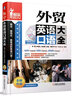 職場紅人·美語會話脫口秀系列：旅游英語口語大全（附光盤） 曬單實拍圖