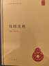 詩(shī)經(jīng)注析精裝簡(jiǎn)體橫排題解注釋 中華書(shū)局正版中華國學(xué)文庫程俊英蔣見(jiàn)元著(zhù) 詩(shī)經(jīng)注釋賞析中國古詩(shī)詞鑒賞詩(shī)歌總集古典文學(xué)書(shū)籍 曬單實(shí)拍圖