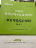 中公教育2025河南省教師招聘考試教材教師編制考試用書教招考編真題試卷教材教育理論綜合知識(shí)河南信陽(yáng)鄭州新鄉(xiāng)市直及縣區(qū)事業(yè)單位教招真題 教育理論知識(shí)【教材+歷年真題】2本 曬單實(shí)拍圖