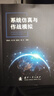 系統(tǒng)仿真與作戰(zhàn)模擬 國防工業(yè)出版社 賈連興 等 編 書籍 圖書 曬單實拍圖