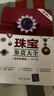 珠寶鑒賞大全（全彩珍藏版）（第2版） 曬單實(shí)拍圖
