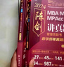 【官方正版】管綜2026 199管理類(lèi)聯(lián)考綜合能力mba考研教材陳劍數學(xué)高分指南趙鑫全邏輯精點(diǎn)寫(xiě)作數學(xué)邏輯英語(yǔ)分冊memmpacc會(huì )計專(zhuān)碩考試楊杰數學(xué)1000題 2026趙鑫全邏輯精點(diǎn)【管理類(lèi)經(jīng)濟類(lèi)】 曬單實(shí)拍圖