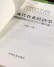 正版  現代農業(yè)經(jīng)濟學(xué)（第四版）鄭炎成  教材教輔與參考書(shū) 書(shū)籍 中國農業(yè)出版社 曬單實(shí)拍圖