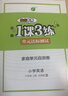 【北京專用】2025版一課三練北京版 小學(xué)一二三四五六年級上下冊語文數(shù)學(xué)英語科目任選1課3練北京版 六年級上冊 英語【北京版】 曬單實(shí)拍圖