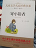 寄小讀者冰心正版冰心的書含再寄三寄小讀者四年級五年級六年級小學(xué)生課外閱讀書籍北京教育出版社 曬單實拍圖