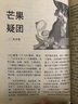 尊享一年故事會（2018合訂本合集贈故事會文摘版合訂本 套裝共10冊） 曬單實拍圖