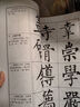 柳公權(quán)楷書習(xí)字帖(高清原帖+技法教程) 柳公權(quán)玄秘塔碑毛筆書法字帖 筆畫章法結(jié)構(gòu)+集字作品創(chuàng)作教程浙江人民美術(shù)出版社圖書籍 曬單實(shí)拍圖