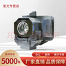 星光 原裝投影機投影儀燈泡適用于愛普生EH-TW3300C,TW3500燈泡ELPLP49 EH-TW3300C 星光燈組帶架 曬單實拍圖