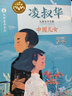 小哥兒倆 軟精裝 學(xué)生課外閱讀 推薦閱讀 兒童文學(xué) 曬單實(shí)拍圖